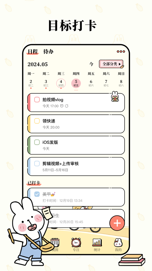 番茄计划app下载截图1