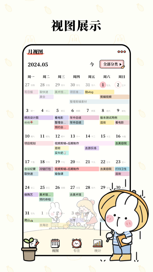 番茄计划app下载截图2