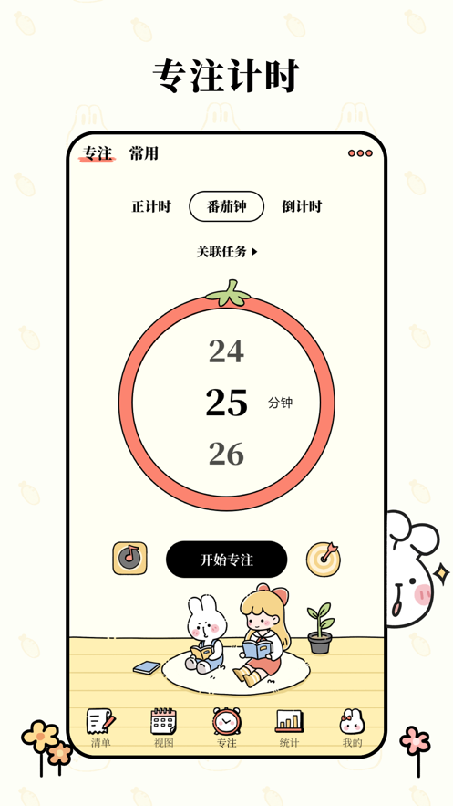 番茄计划app下载截图3