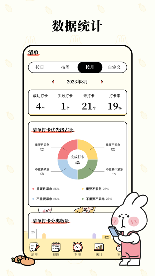 番茄计划app下载截图4
