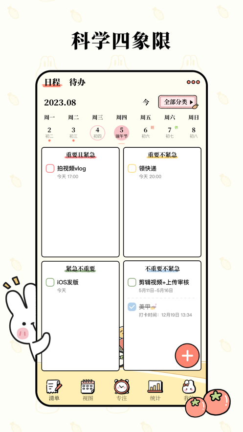 番茄计划app下载截图5