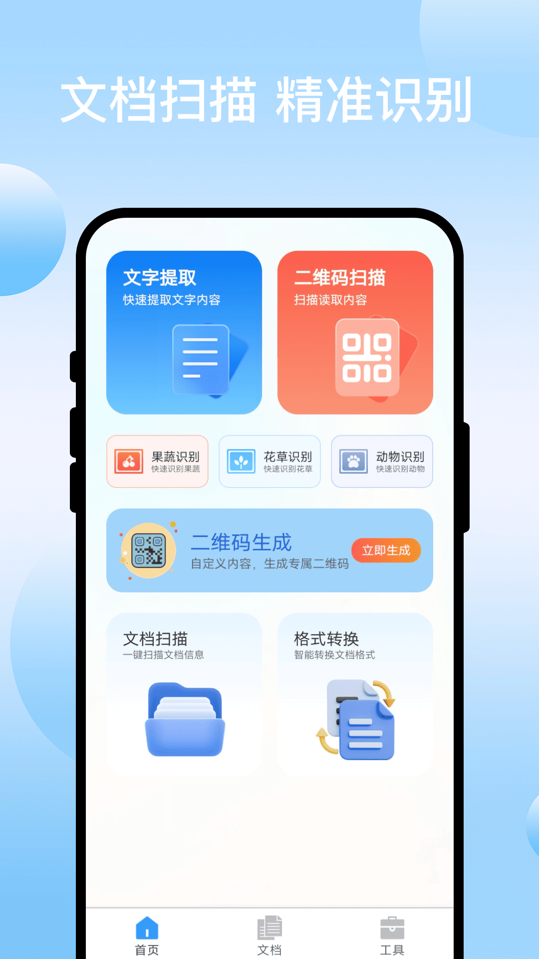 扫码专家app截图1
