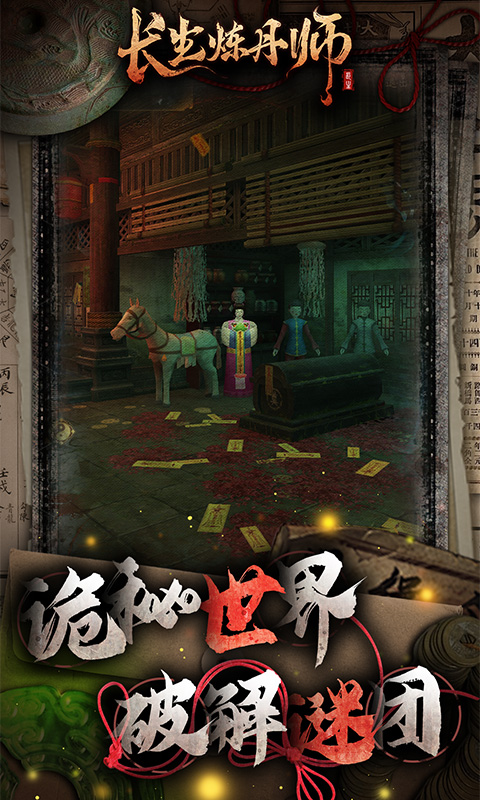 长生炼丹师0.1折版本截图2