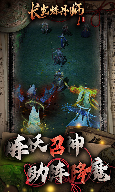 长生炼丹师0.1折版本截图3