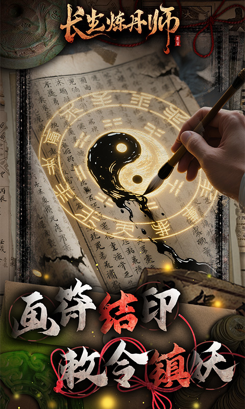 长生炼丹师0.1折版本截图5