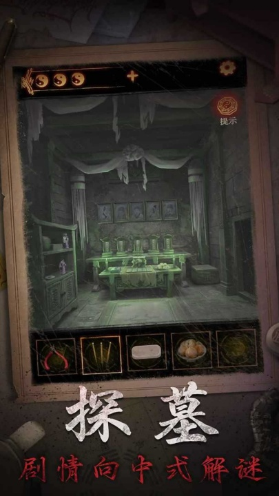 缠重山2冥玉钞游戏截图1