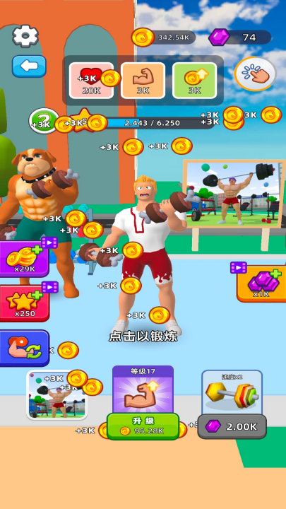 肌肉训练馆游戏截图2