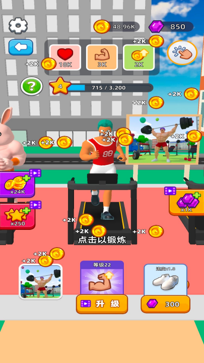 肌肉训练馆游戏截图4