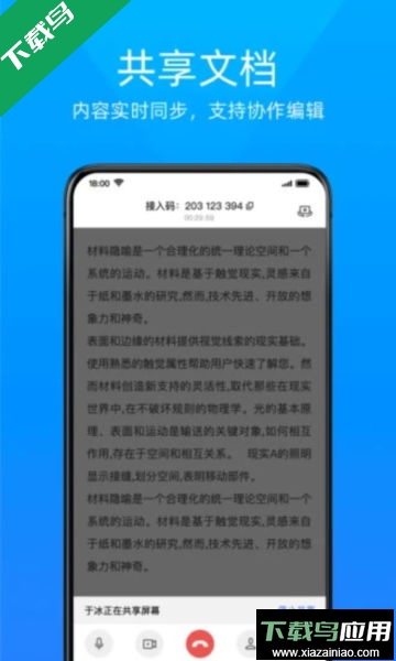 金山会议app安卓版截图2