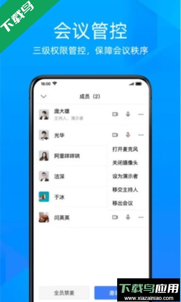 金山会议app安卓版截图3