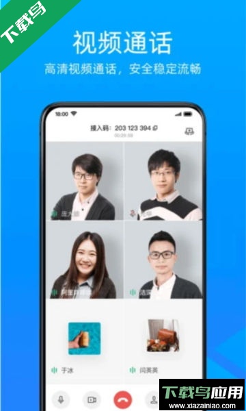 金山会议app安卓版截图4