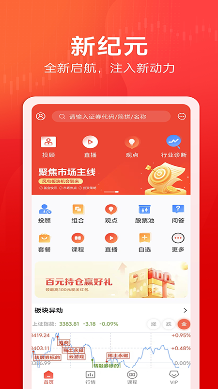 股之道手机版下载安装截图1