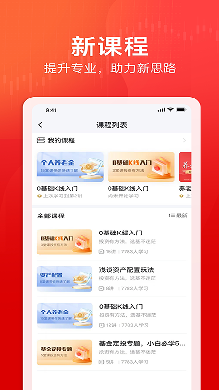 股之道手机版下载安装截图3