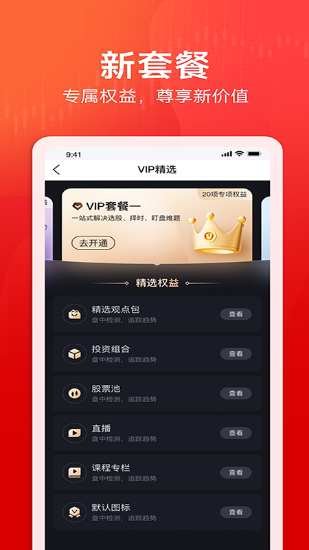 股之道手机版下载安装截图4