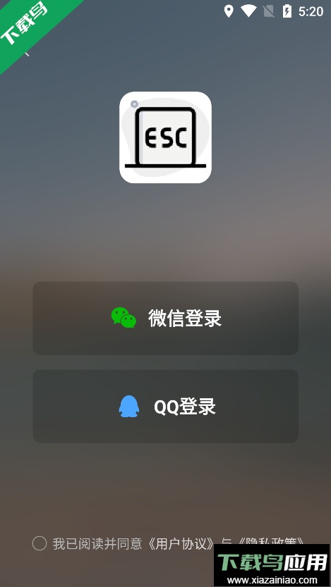 esc逃跑神器app最新版截图4