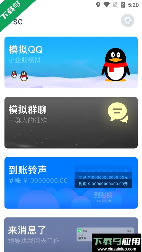 esc逃跑神器app最新版截图5