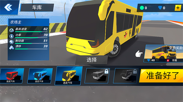 巴士大挑战游戏截图4