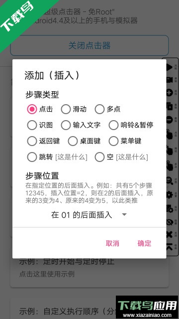 超级点击器安卓版截图1