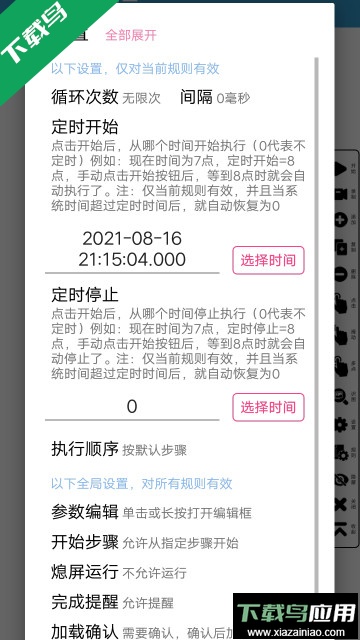 超级点击器安卓版截图3