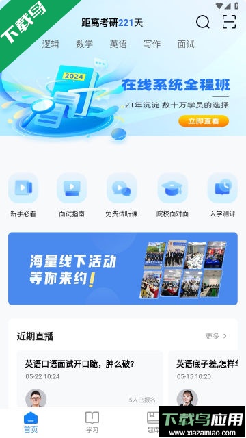 泰祺考研app官方版截图1