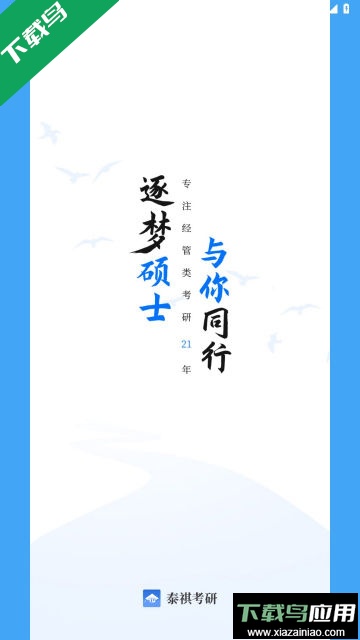 泰祺考研app官方版截图2