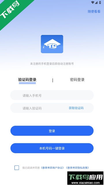 泰祺考研app官方版截图3