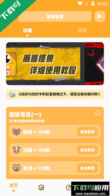 小也666cn画质怪兽安卓版截图4