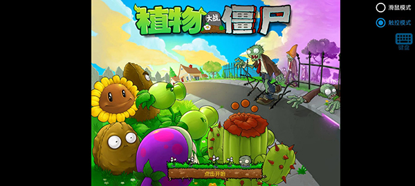pvz寒冰版安卓版(植物大战僵尸寒冰版)截图3