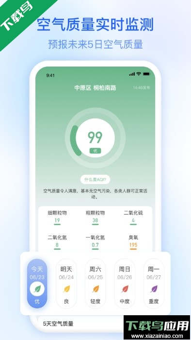 及时雨天气预报(天气生活服务)官方版截图1
