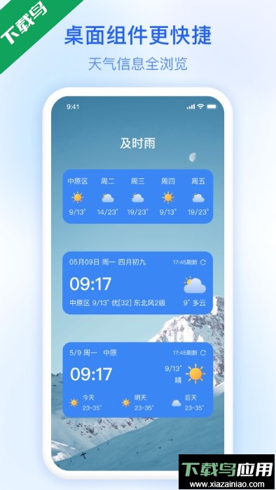 及时雨天气预报(天气生活服务)官方版截图2