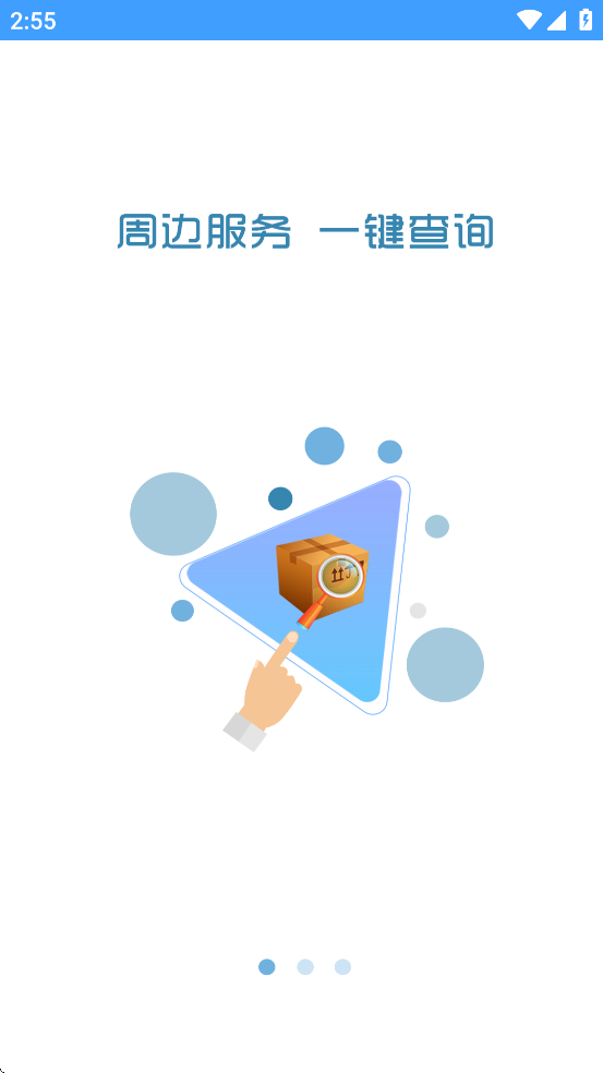 琪旺货运安卓下载截图1