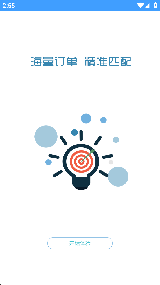 琪旺货运安卓下载截图3