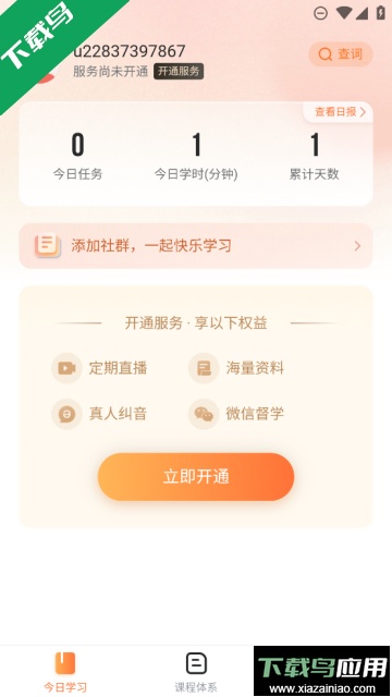 e刻英语学习英语最新版截图1