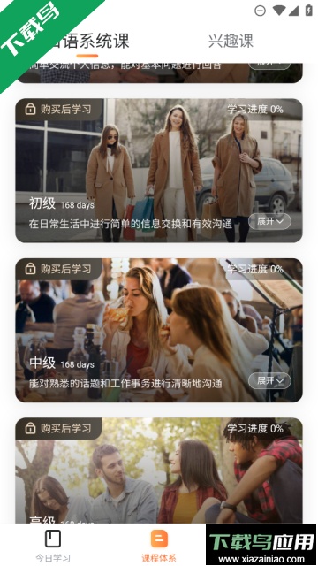 e刻英语学习英语最新版截图3