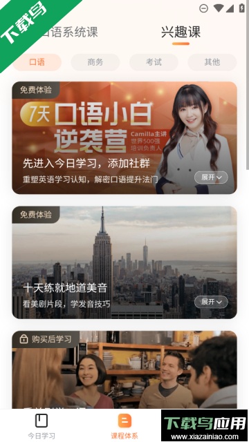 e刻英语学习英语最新版截图4