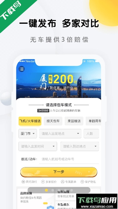享包车出行免费安卓版截图1