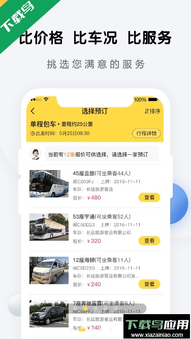 享包车出行免费安卓版截图2