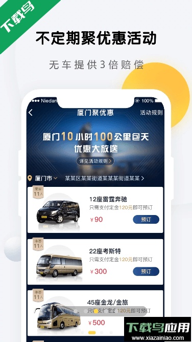 享包车出行免费安卓版截图3