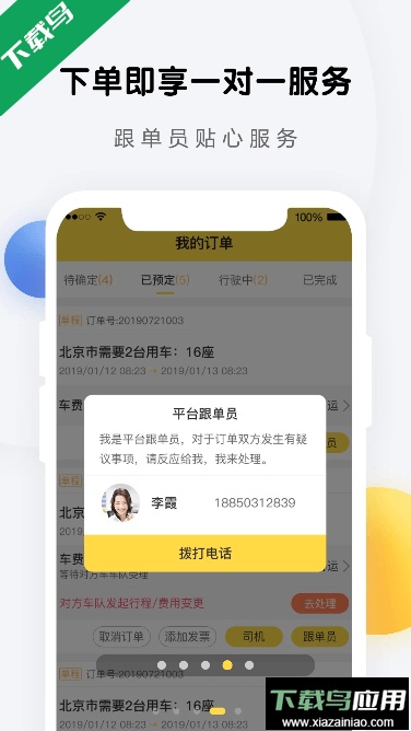 享包车出行免费安卓版截图4