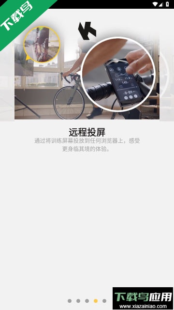 Kinomap软件官方版截图4