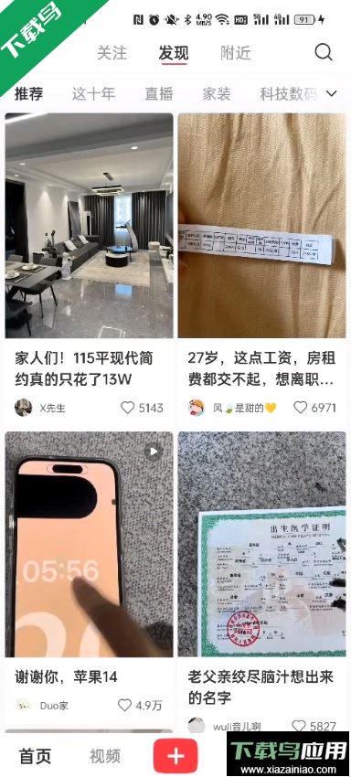 小红书app(内置红薯猪手模块)直装版截图5