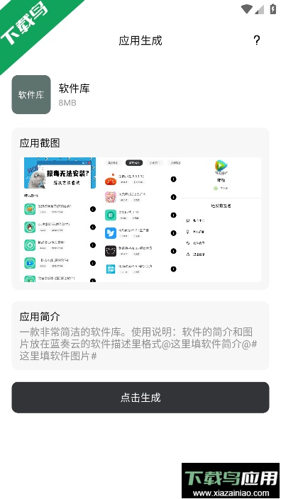 简生成app安卓官方版截图2