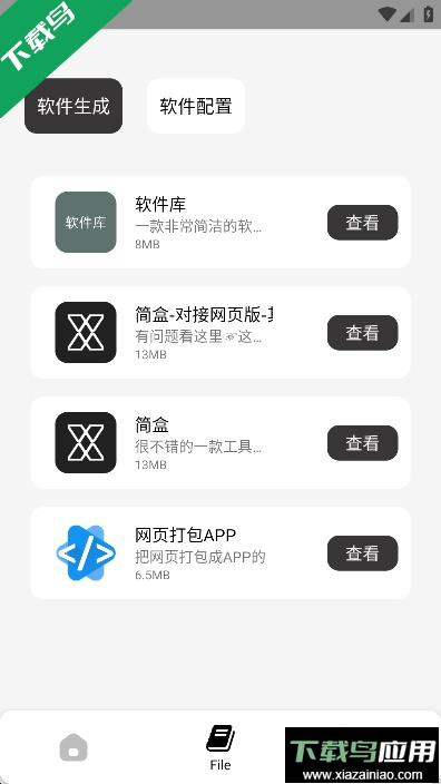 简生成app安卓官方版截图3