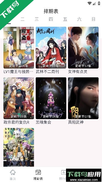 星影视频app安卓最新版截图3