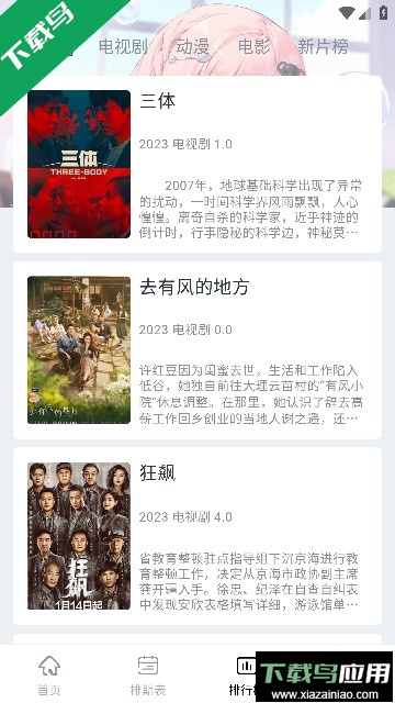 星影视频app安卓最新版截图4