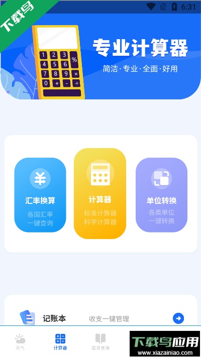 精准天气预报app最新版截图1