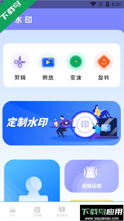 精准天气预报app最新版截图4