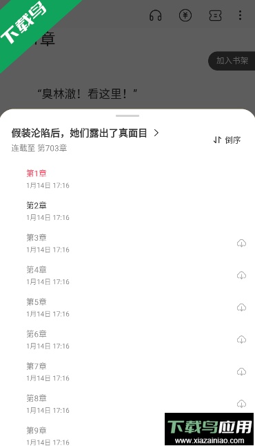 长河小说下载手机版截图1