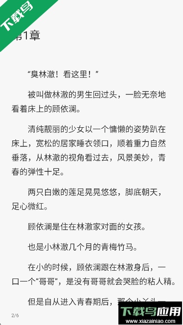 长河小说下载手机版截图2