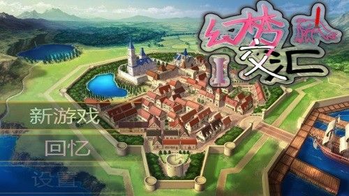 幻梦交汇1手机版下载截图3